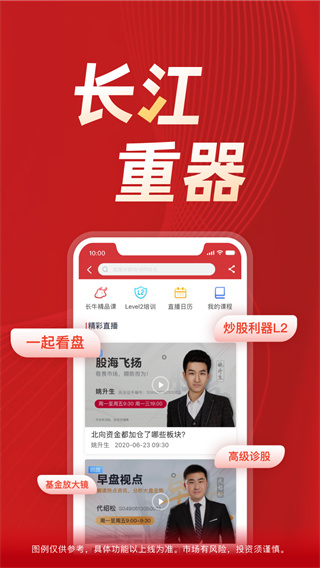 長(zhǎng)江e號(hào)APP