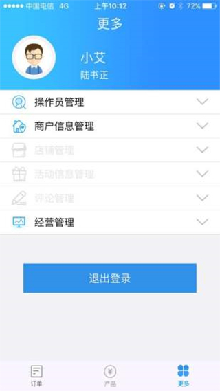 農(nóng)商行收銀寶手機(jī)版