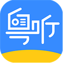 粵聽(tīng)廣東廣播電視臺(tái)