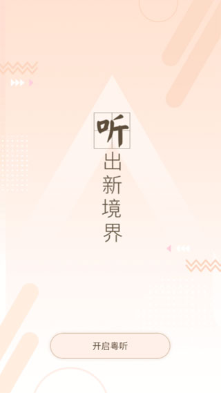 粵聽(tīng)廣東廣播電視臺(tái)