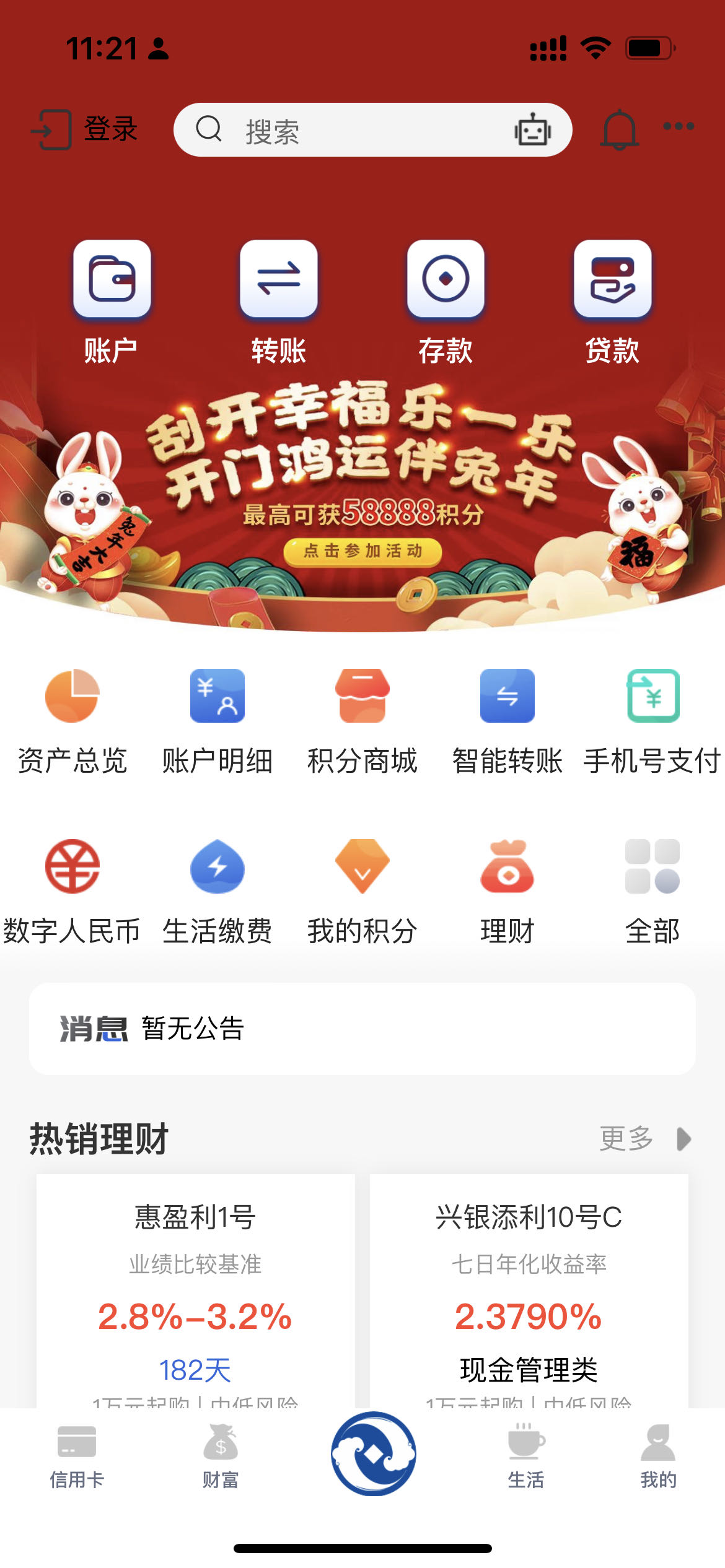 太倉(cāng)農(nóng)村商業(yè)銀行app