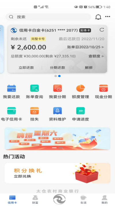 太倉(cāng)農(nóng)商行APP