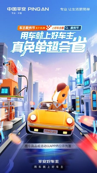 平安車險(xiǎn)app