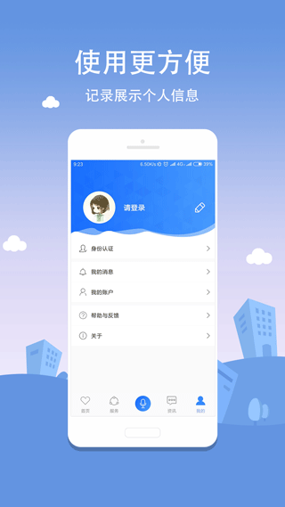 合肥通生活服務(wù)平臺