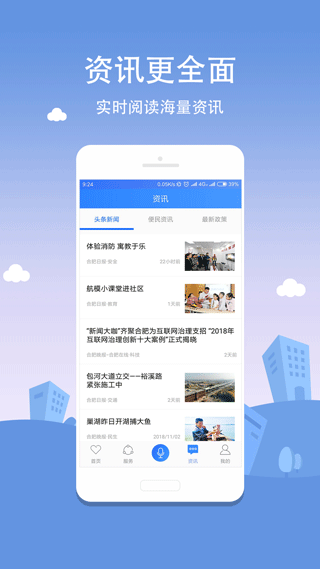 合肥通生活服務(wù)平臺