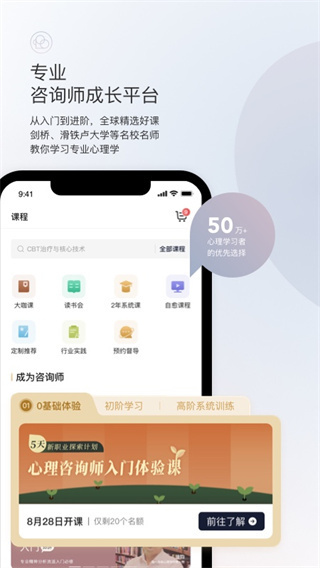 簡(jiǎn)單心理咨詢APP