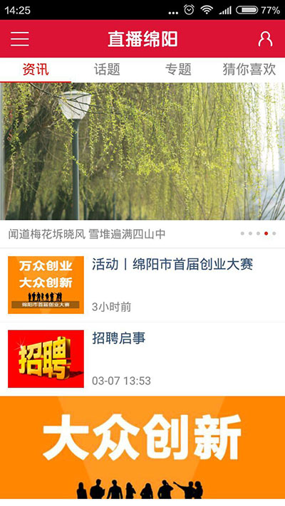 直播綿陽(yáng)APP