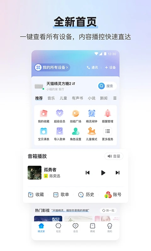 天貓精靈手機(jī)版