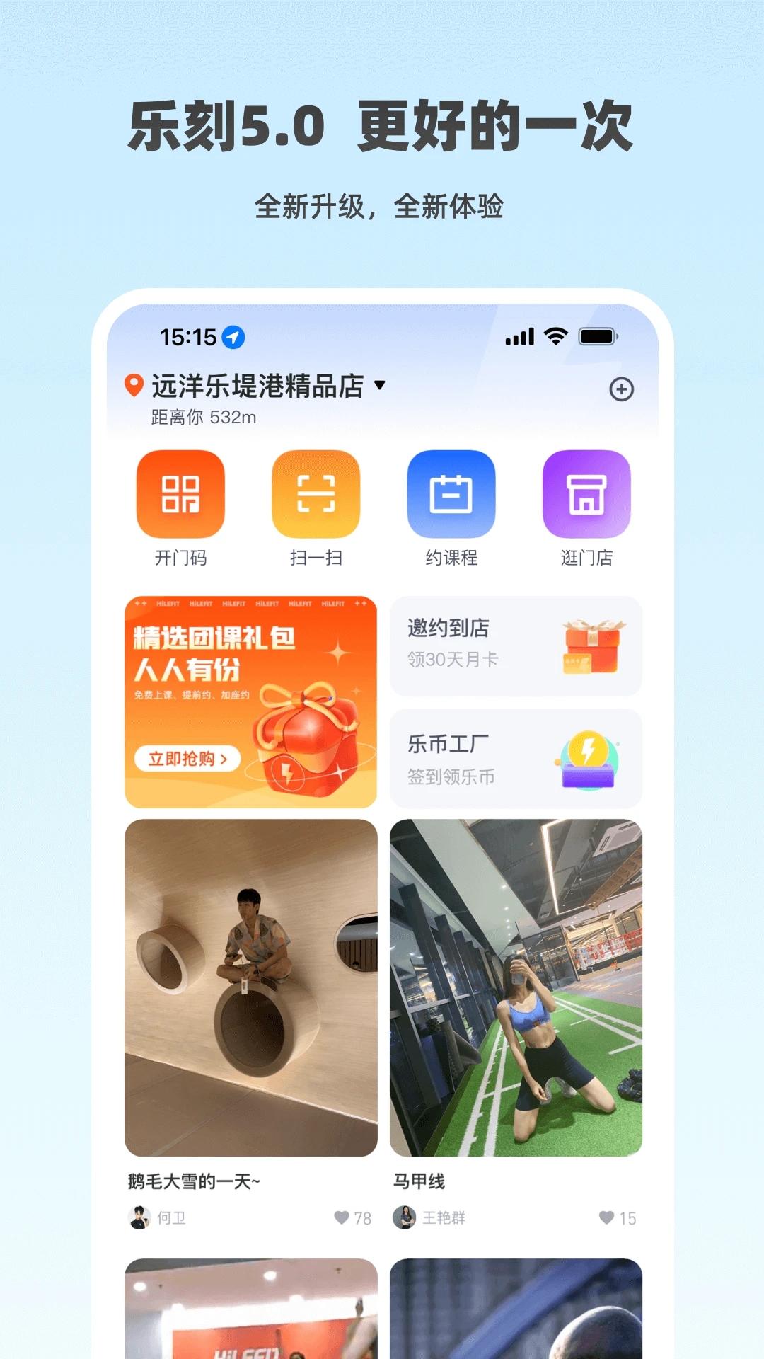 樂(lè)刻運(yùn)動(dòng)APP