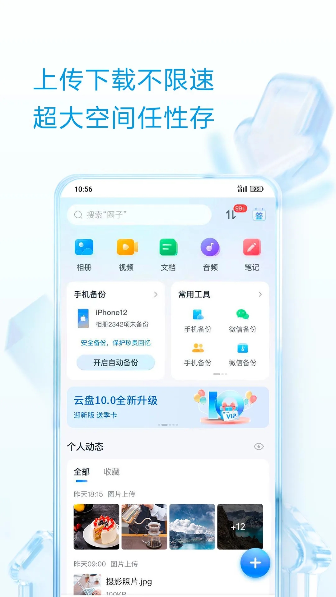 移動(dòng)云盤(pán)(和彩云網(wǎng)盤(pán))