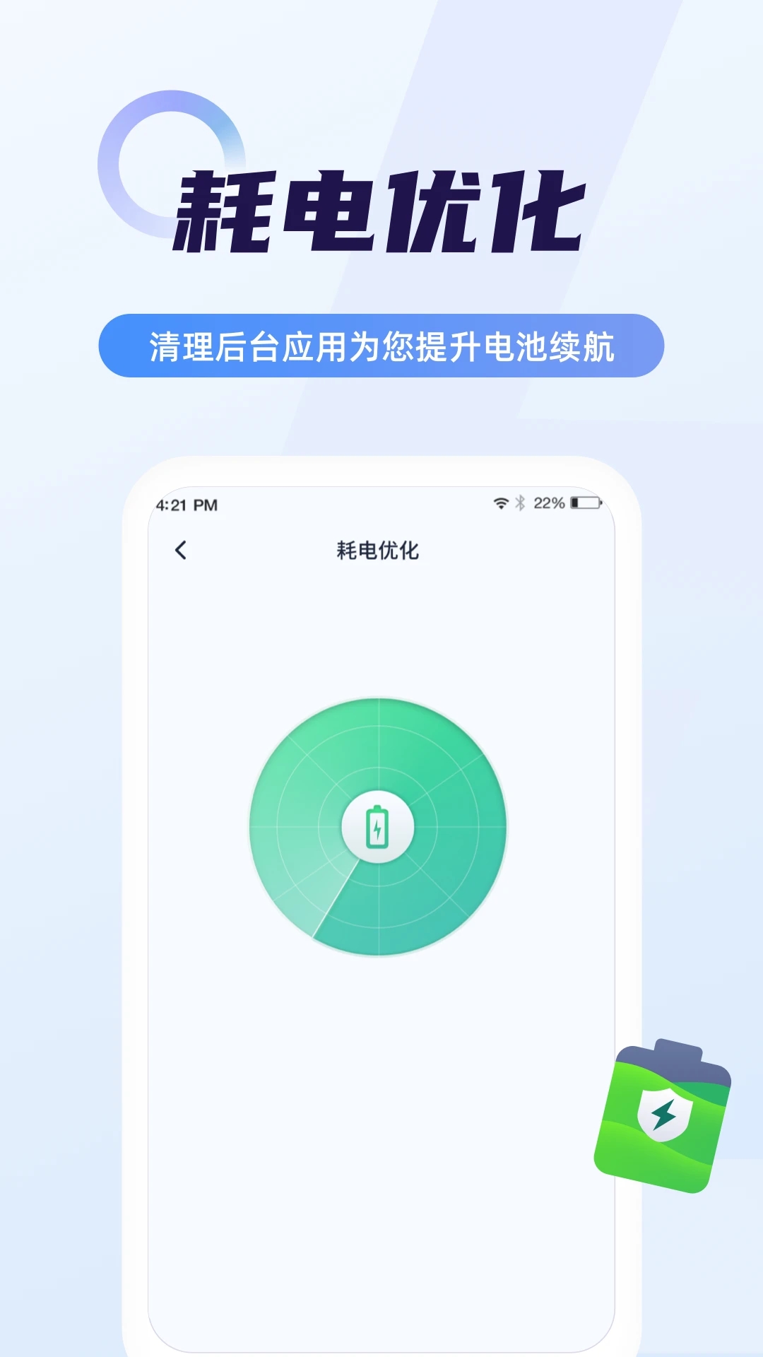 超級(jí)電池省電管家APP