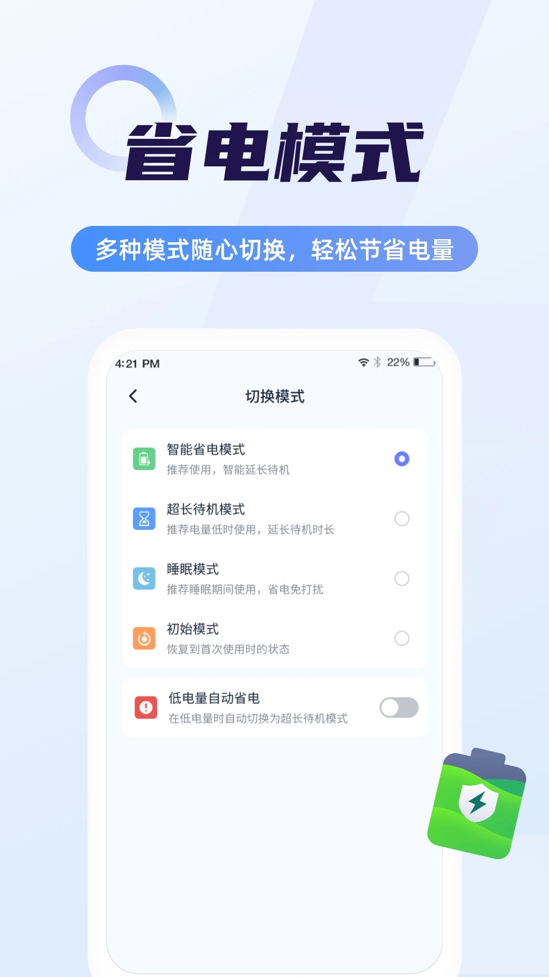 超級(jí)電池省電管家APP