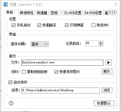 天若OCR文字識(shí)別軟件