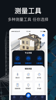 手機(jī)測距儀APP