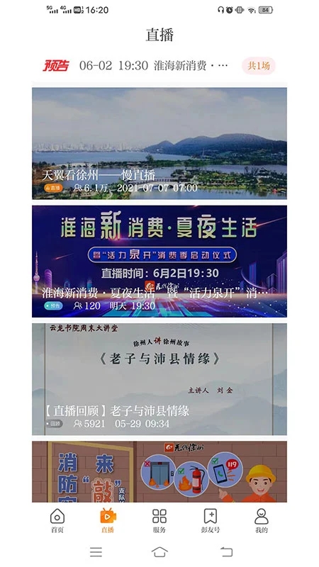 無(wú)線(xiàn)徐州便民服務(wù)平臺(tái)