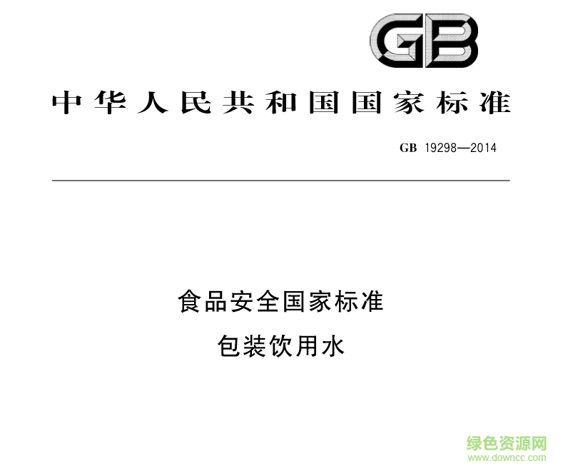 gb192982014國家標(biāo)準(zhǔn)