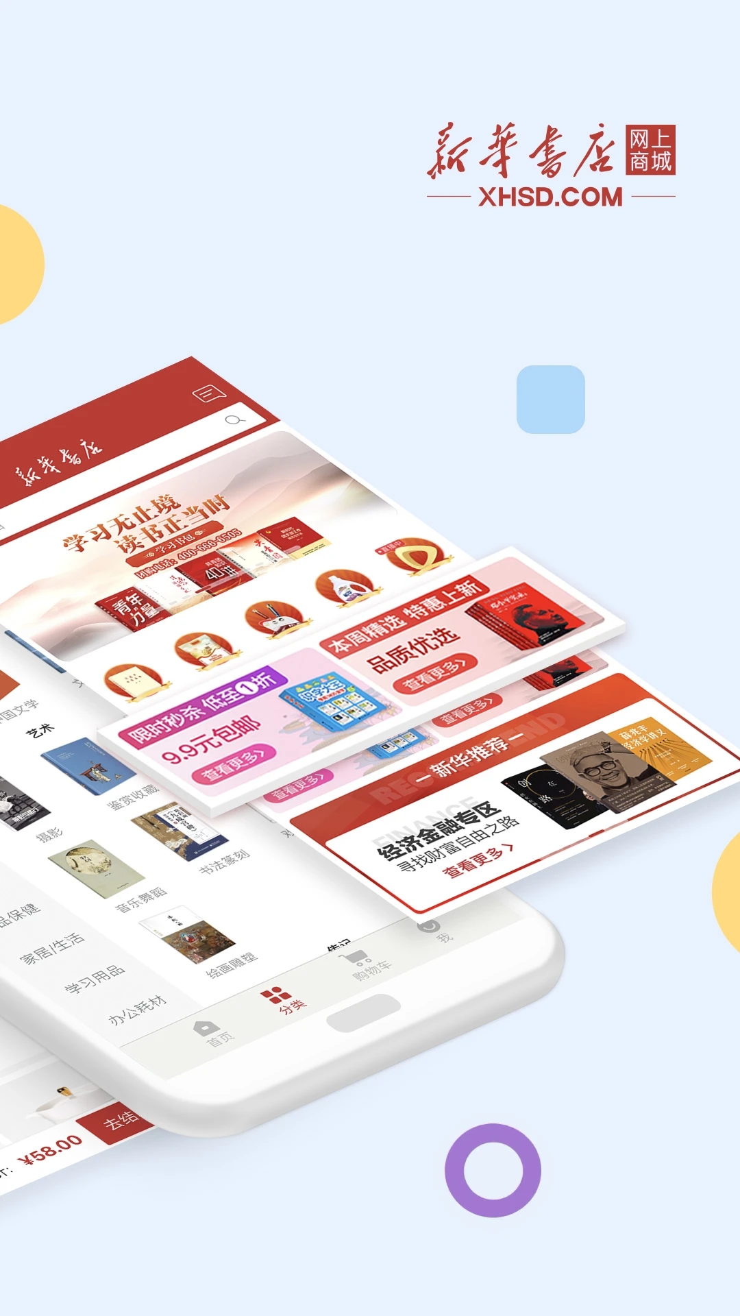 新華書店網(wǎng)上購書平臺