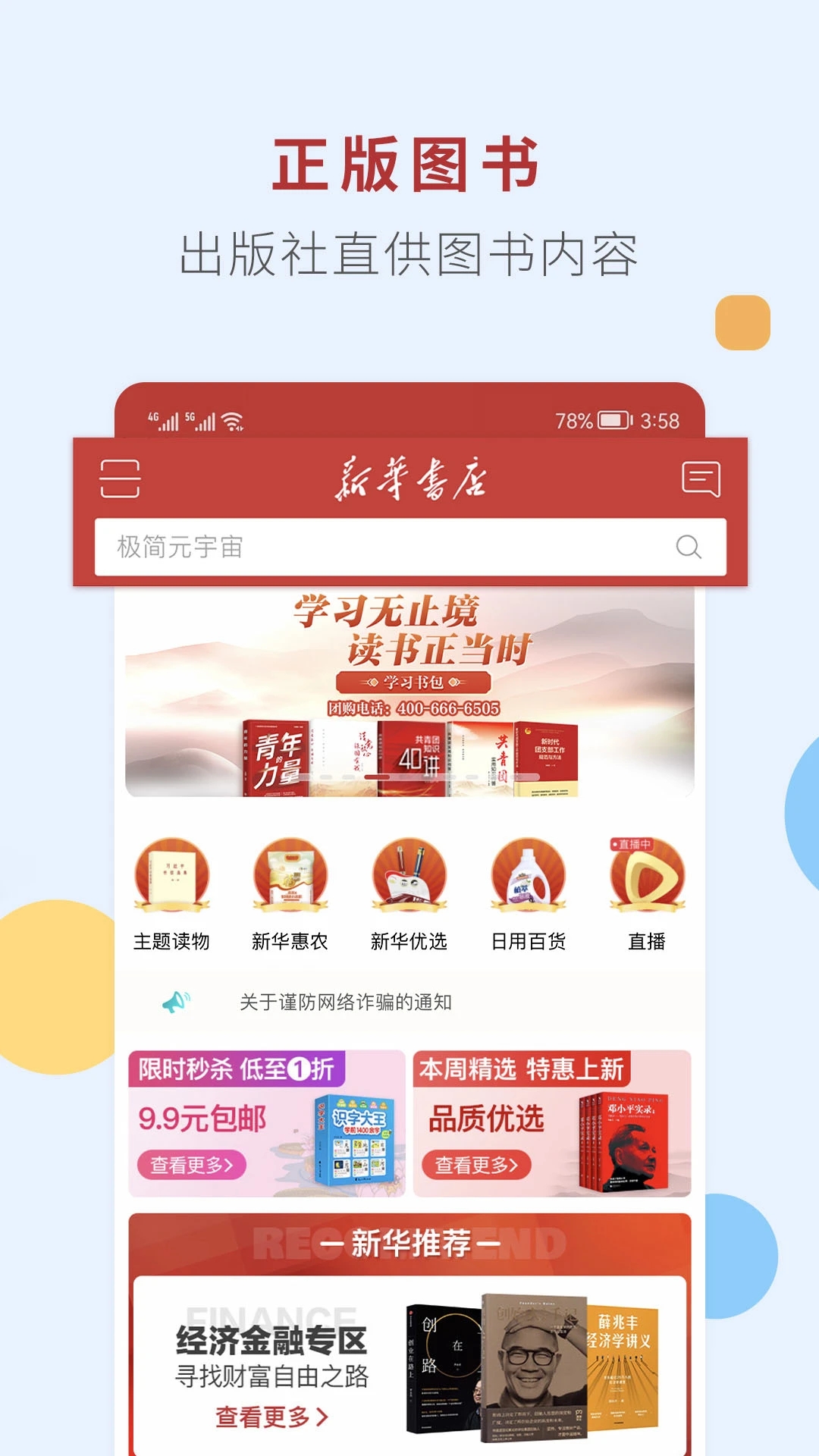 新華書店網(wǎng)上購書平臺