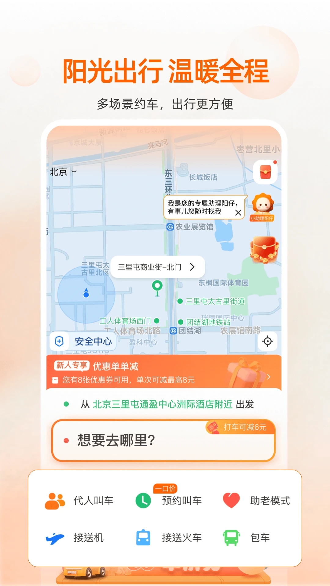 陽(yáng)光出行打車(chē)軟件