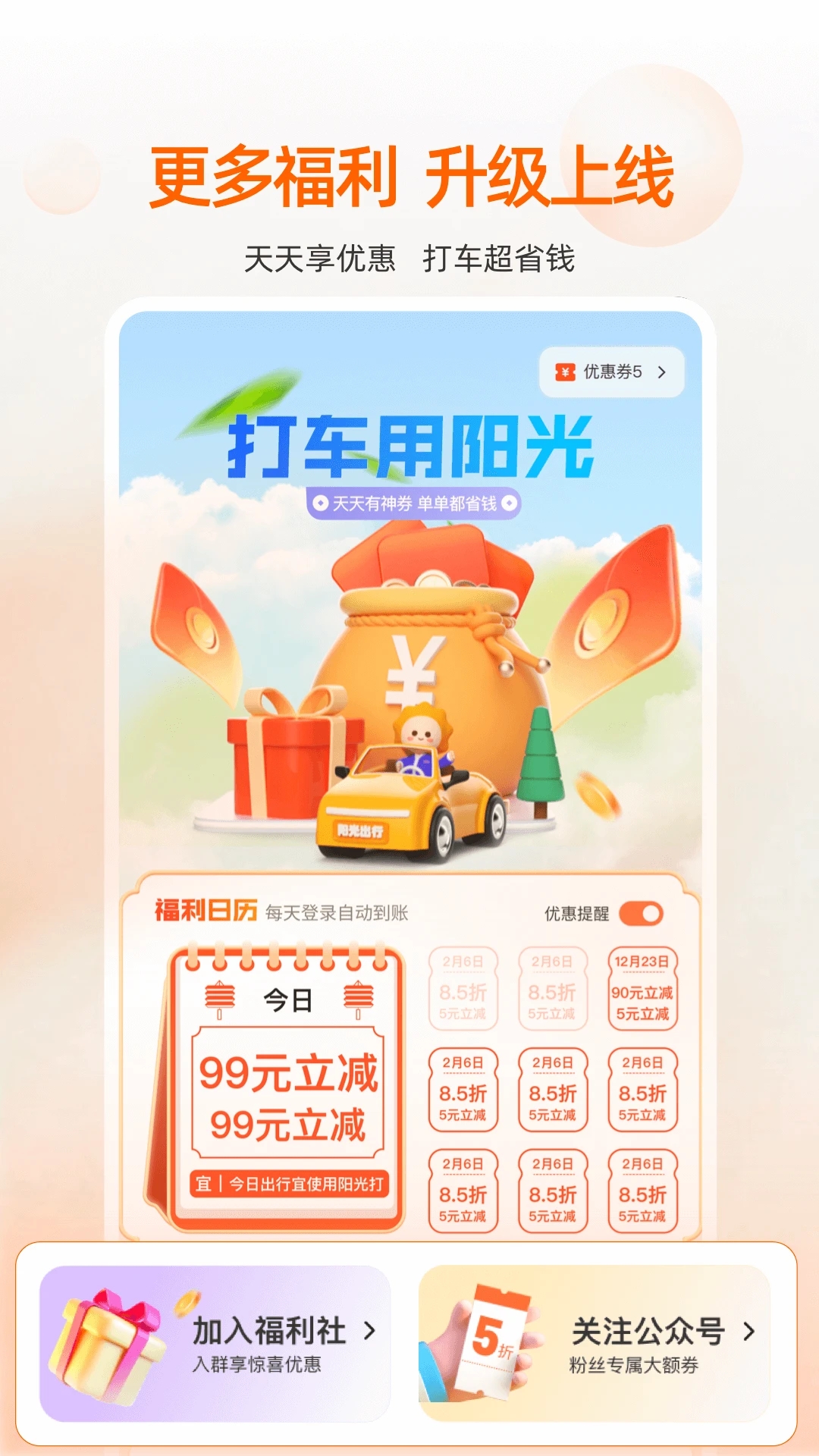 陽(yáng)光出行打車(chē)軟件