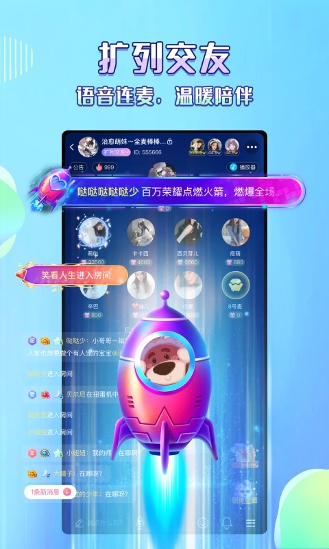 歡語(yǔ)開黑交友軟件
