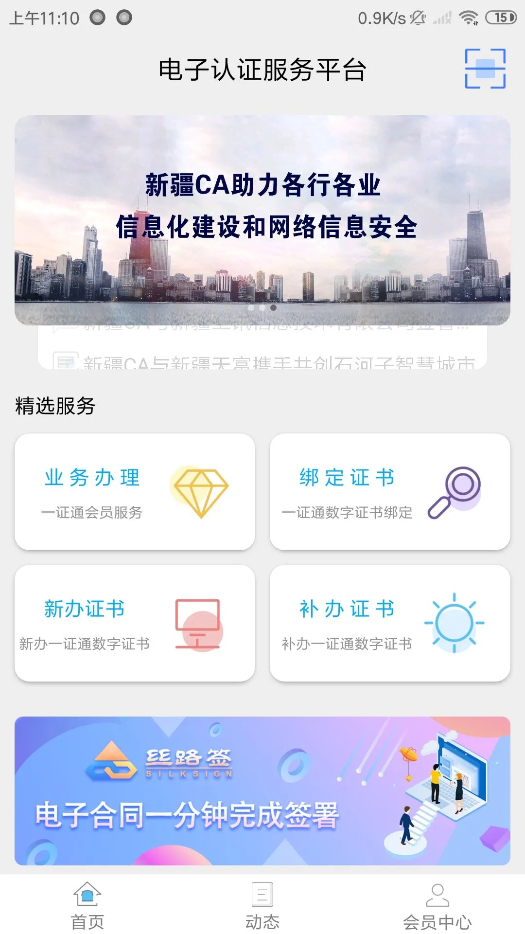 新疆政務通手機版