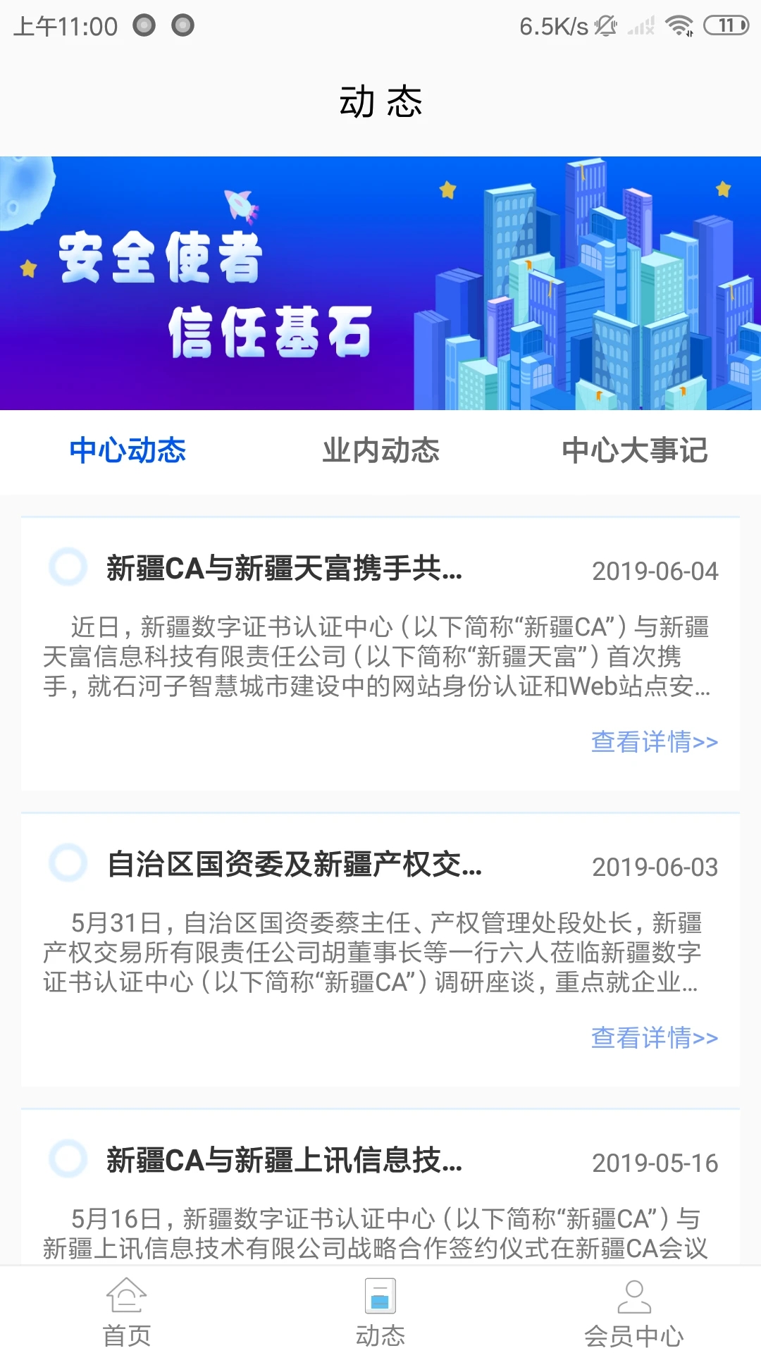 新疆政務通手機版
