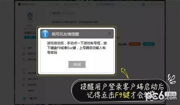 租號(hào)玩cf上號(hào)器