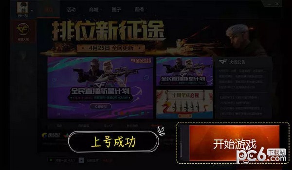 租號(hào)玩cf上號(hào)器