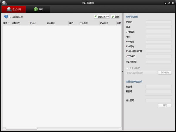 ?？礢ADP搜索軟件(SADPTool)