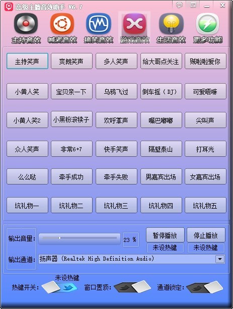 高級(jí)主播音效助手