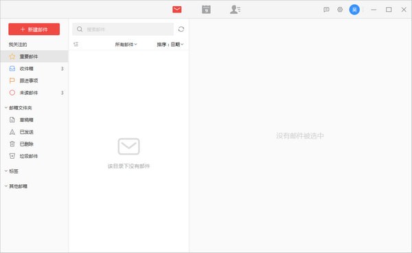 阿里云郵箱個(gè)人版-阿里郵箱個(gè)人版下載 v1.5.0官方版