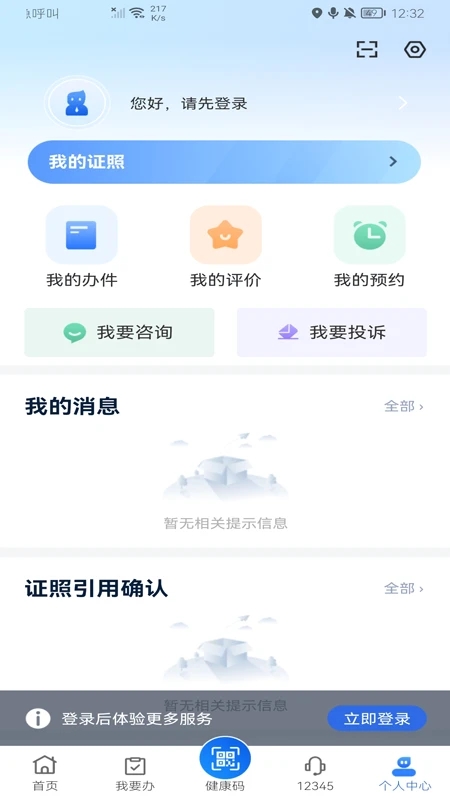 新疆政務(wù)服務(wù)平臺(tái)