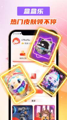 盒盒樂(lè)(王者免費(fèi)領(lǐng)皮膚)
