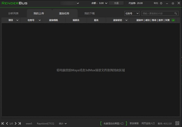 Renderbus客戶(hù)端