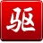 驅(qū)動精靈綠色免安裝