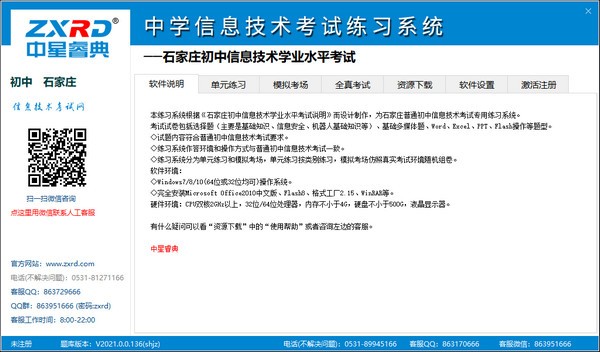 中星睿典中學生信息技術(shù)考試練習系統(tǒng)