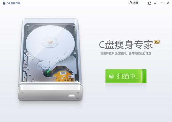 C盤(pán)瘦身專家