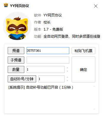 YY網(wǎng)頁(yè)協(xié)議