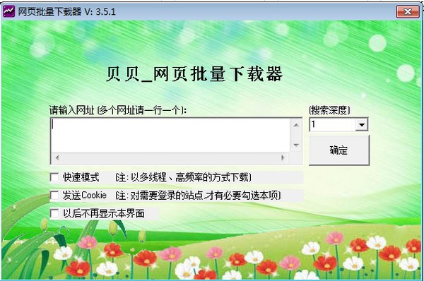 網(wǎng)頁批量下載器
