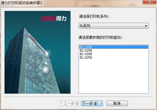 得力DL-220D打印機驅(qū)動