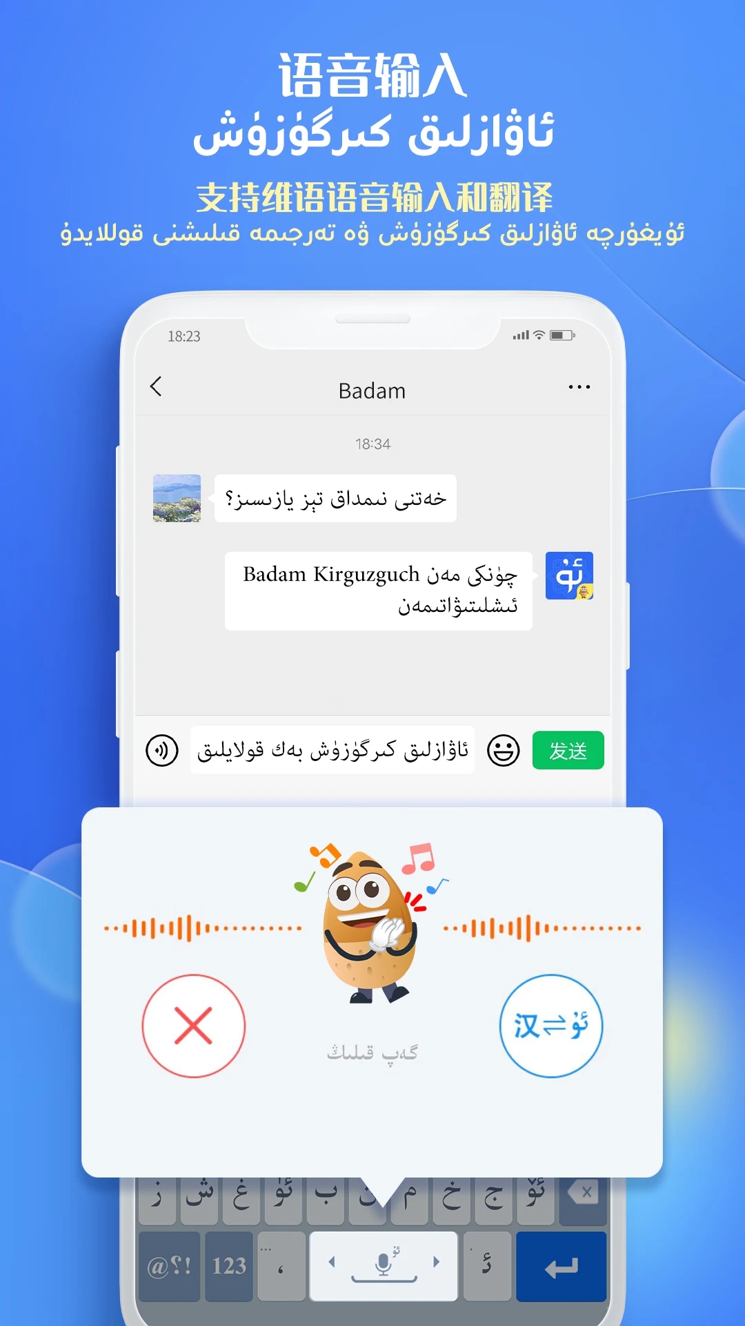 Badam維語(yǔ)輸入法APP