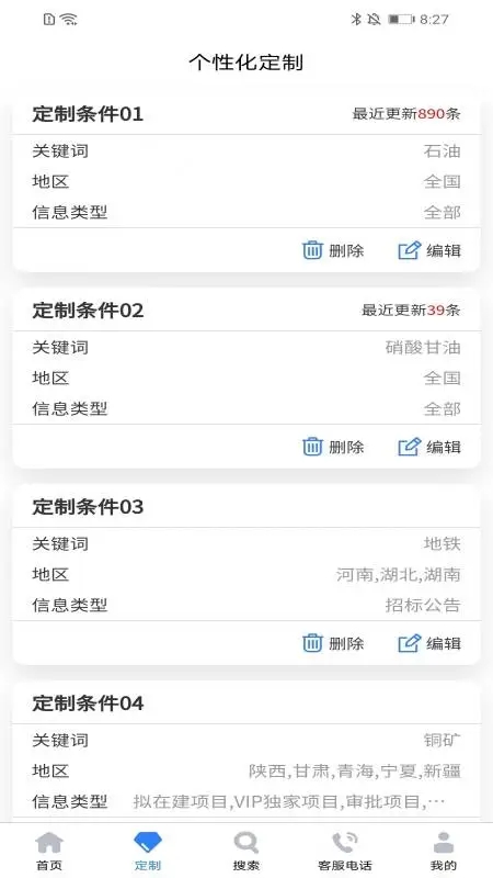 中國招標網APP