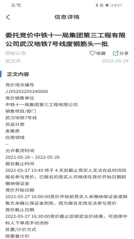 中國招標網APP