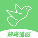 蜂鳥(niǎo)追劇APP下載