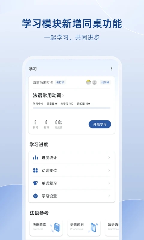 法語(yǔ)助手APP