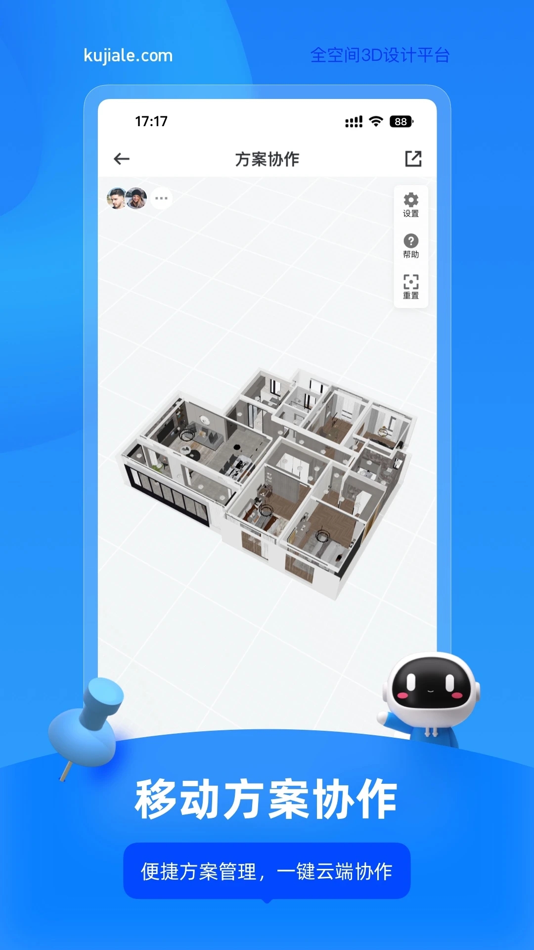 酷家樂設(shè)計(jì)師APP