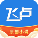 飛盧小說網(wǎng)手機(jī)版VIP破解