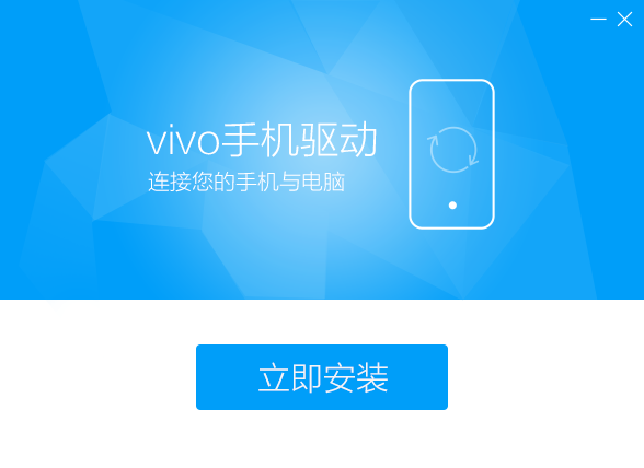 vivo手機驅(qū)動官方通用版