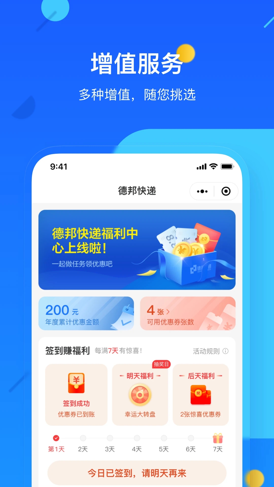德邦快遞單號(hào)查詢APP